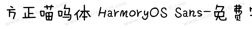 方正喵呜体 HarmoryOS Sans字体转换